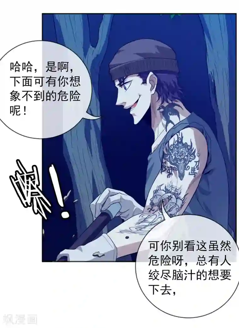 虫祭第17话 目的不纯