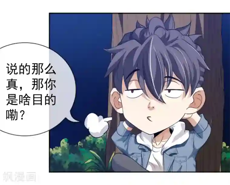 虫祭第17话 目的不纯