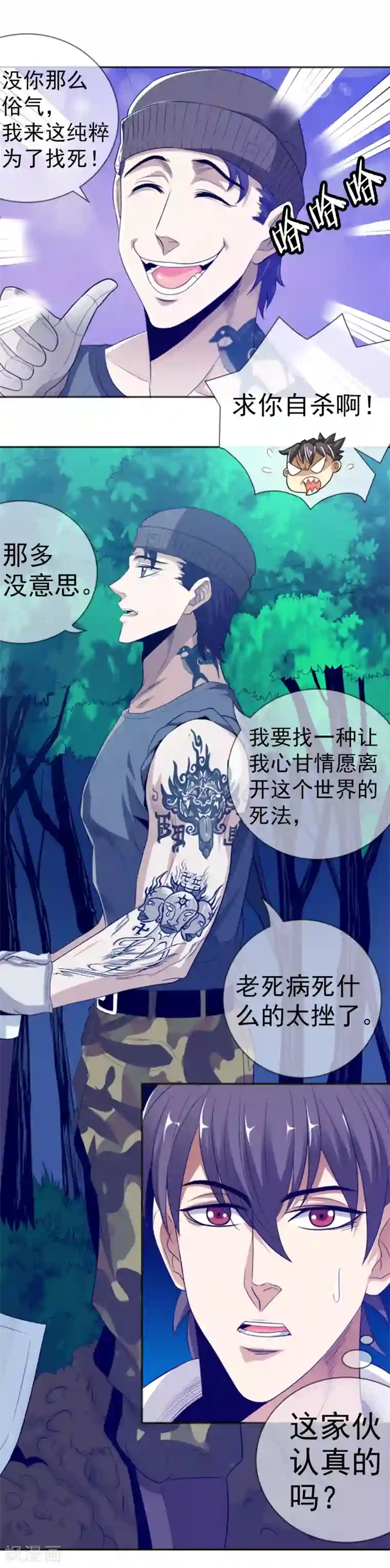 虫祭第17话 目的不纯