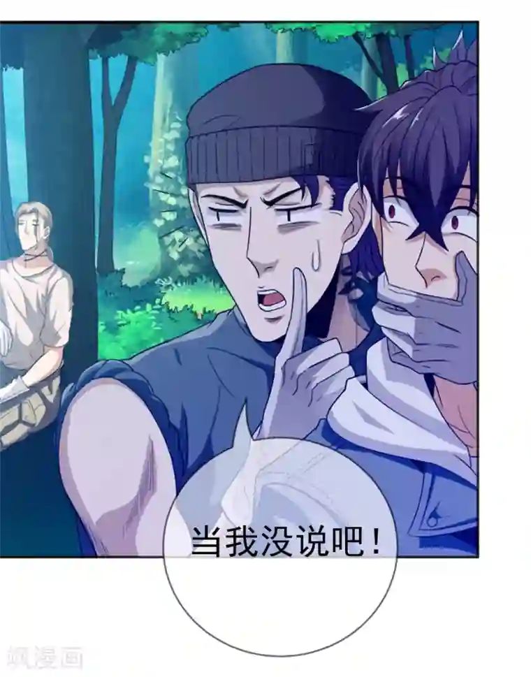 虫祭第17话 目的不纯