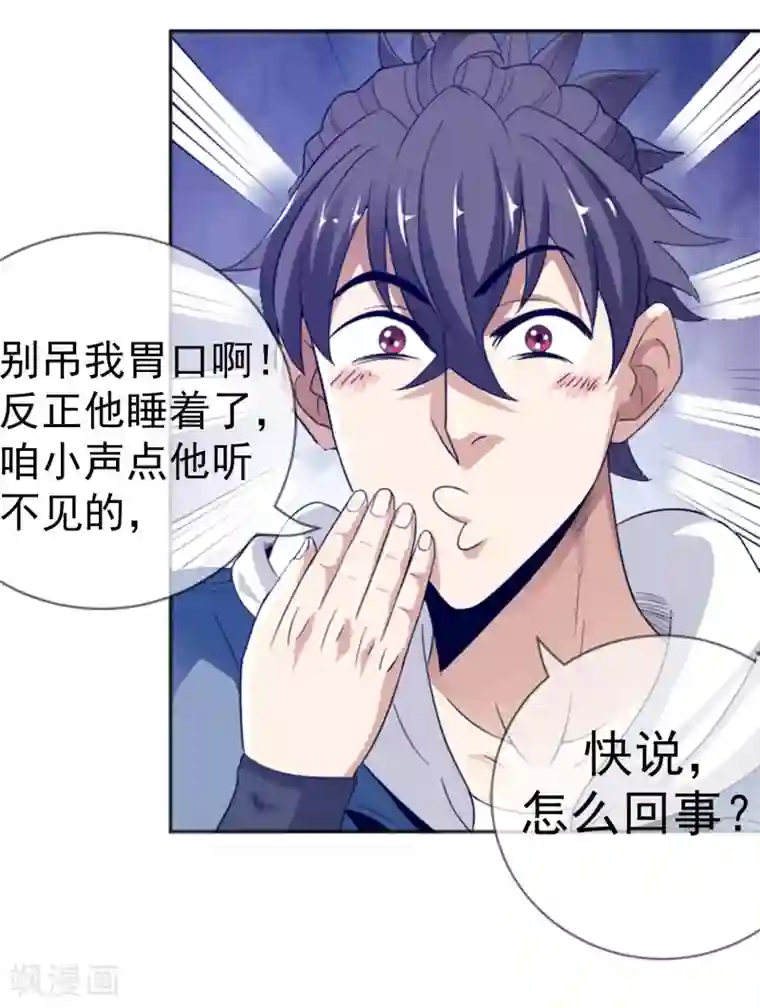 虫祭第17话 目的不纯