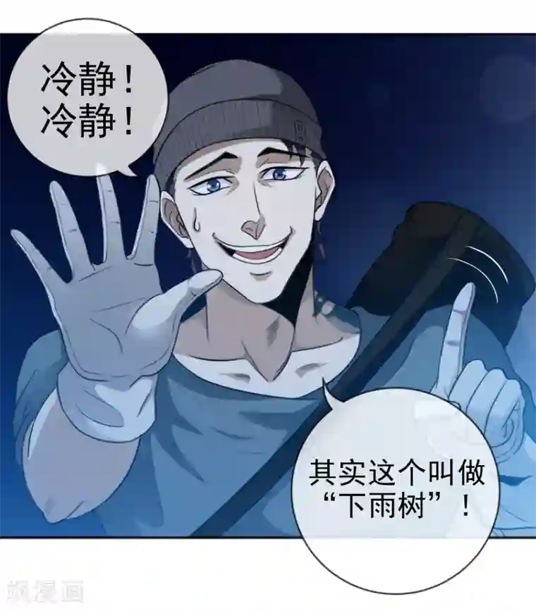 虫祭第17话 目的不纯