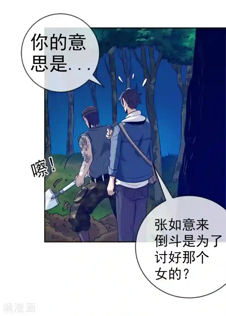 虫祭第17话 目的不纯