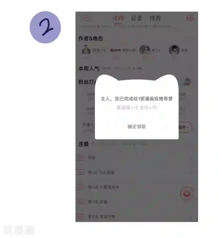 虫祭第17话 目的不纯