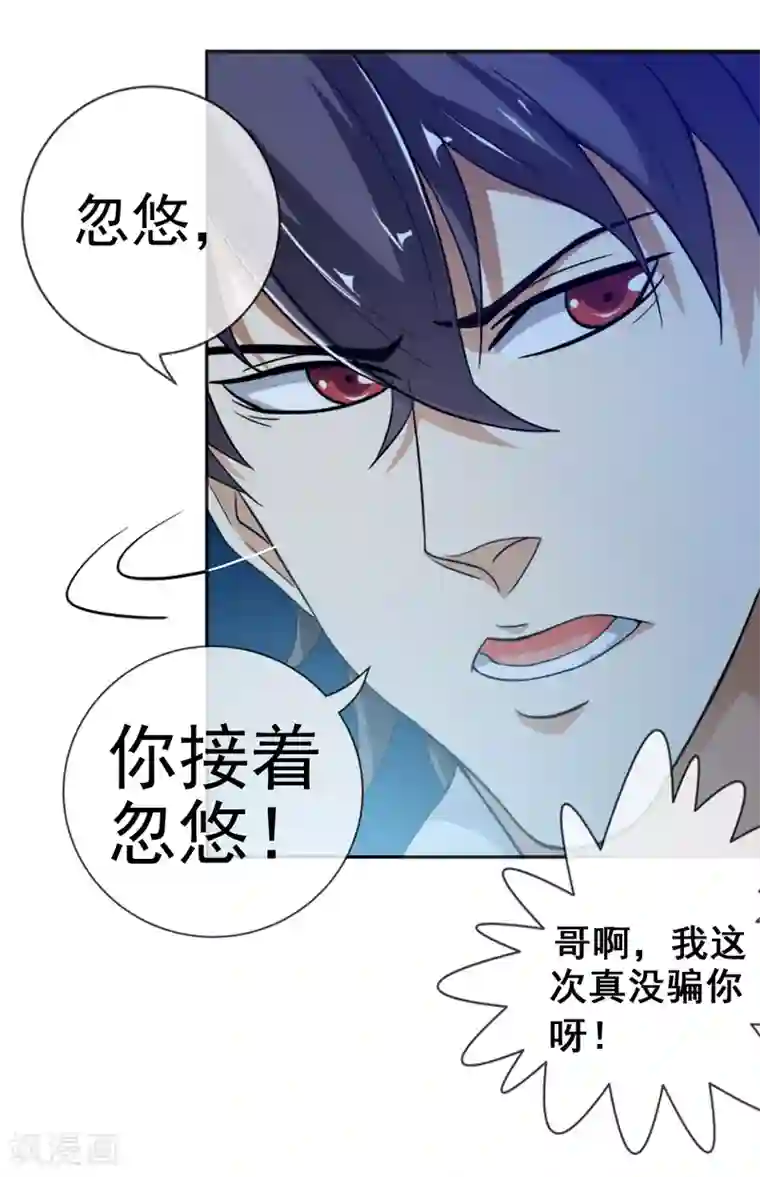 虫祭第17话 目的不纯