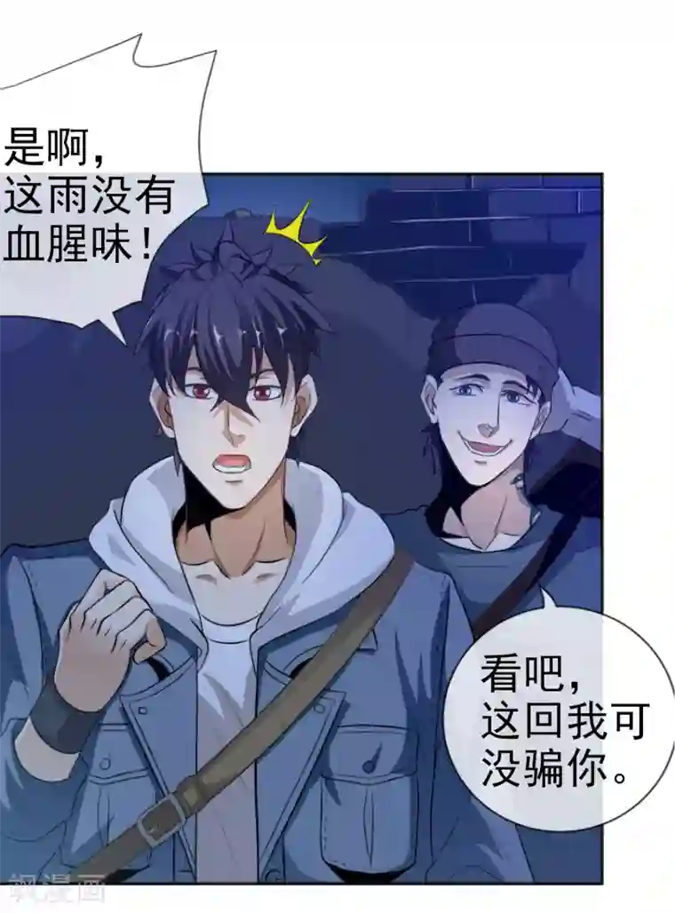 虫祭第17话 目的不纯