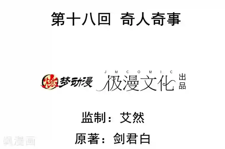 虫祭第18话 奇人奇事