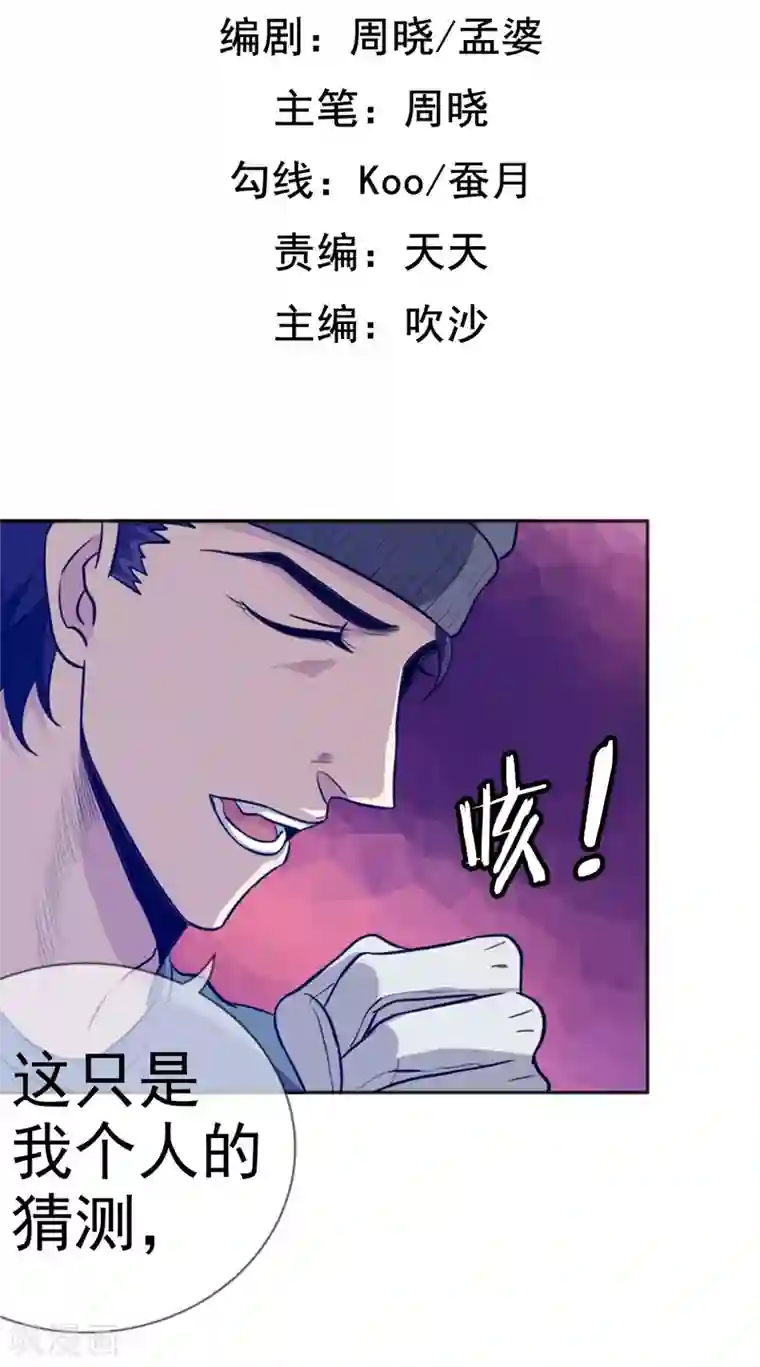 虫祭第18话 奇人奇事