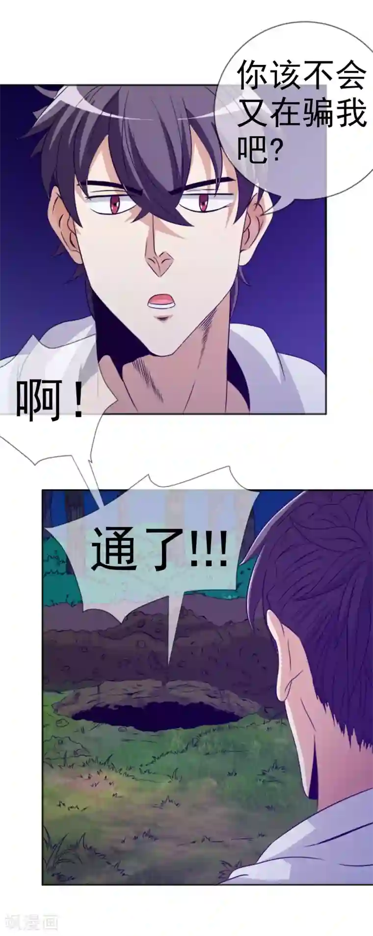 虫祭第18话 奇人奇事