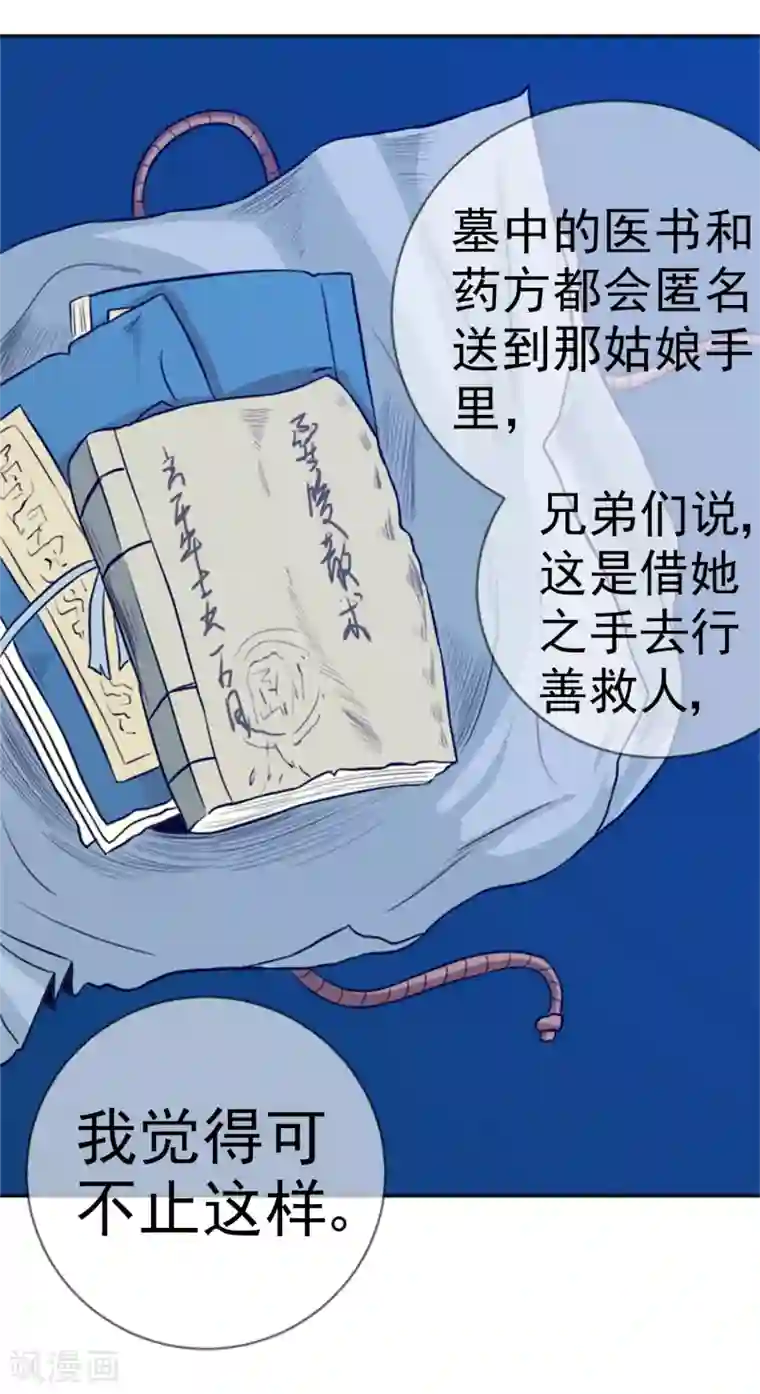 虫祭第18话 奇人奇事