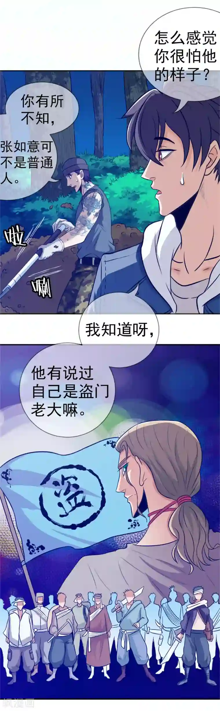 虫祭第18话 奇人奇事