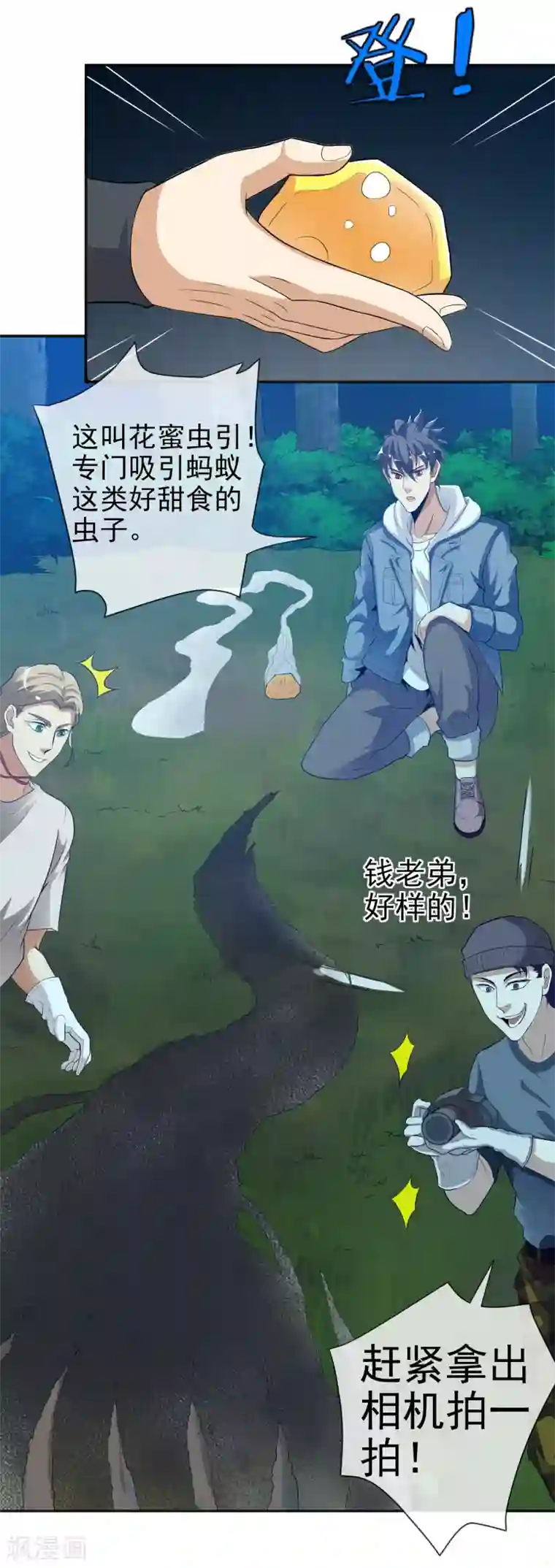 虫祭第19话 下墓