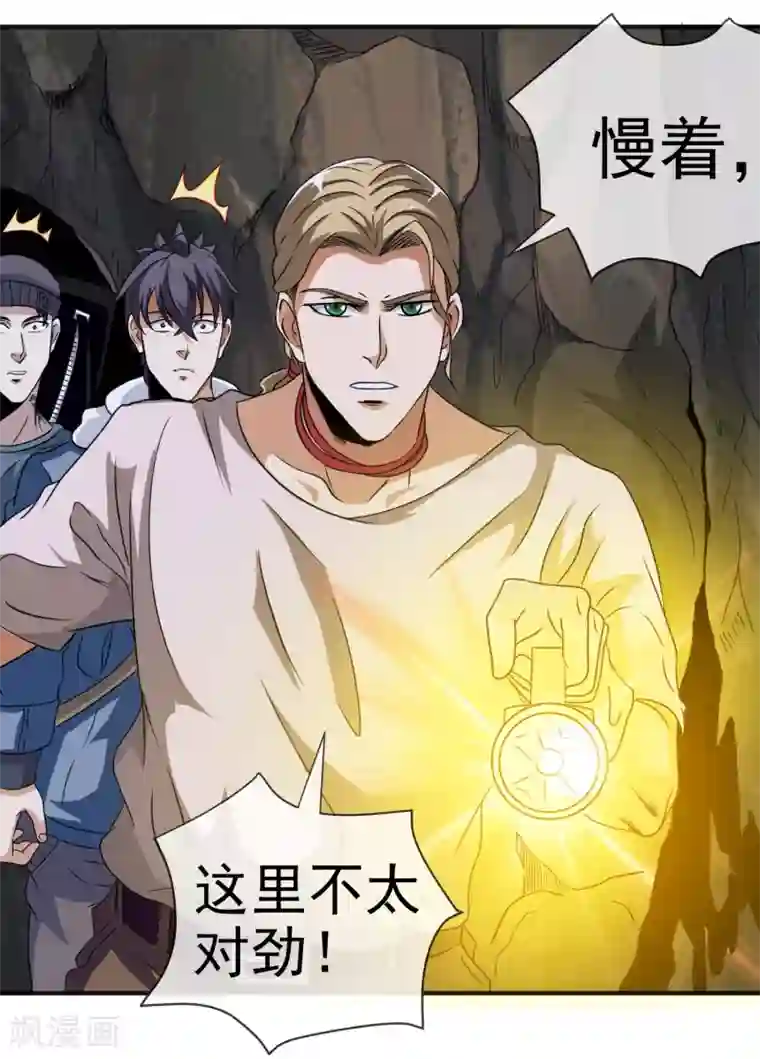 虫祭第19话 下墓