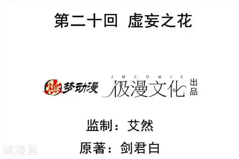 虫祭第20话 虚妄之花