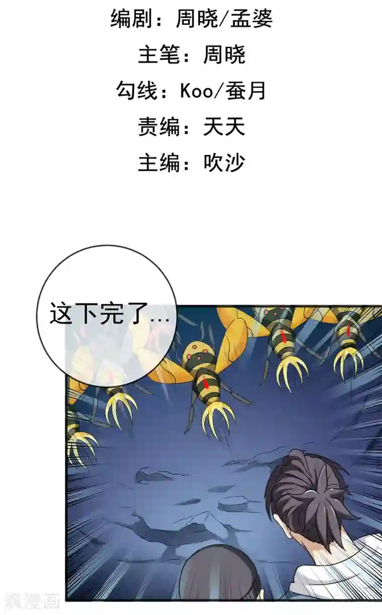 虫祭第20话 虚妄之花