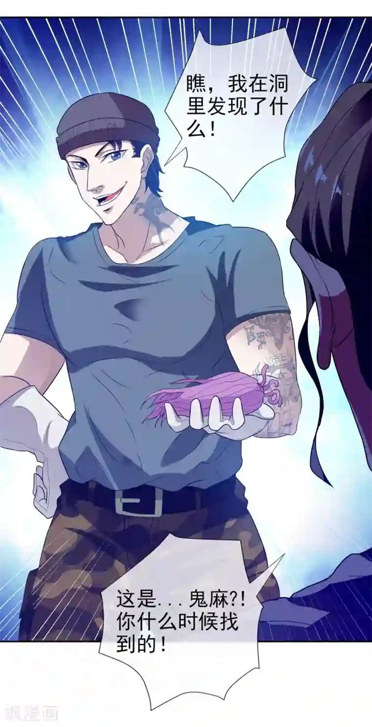 虫祭第20话 虚妄之花