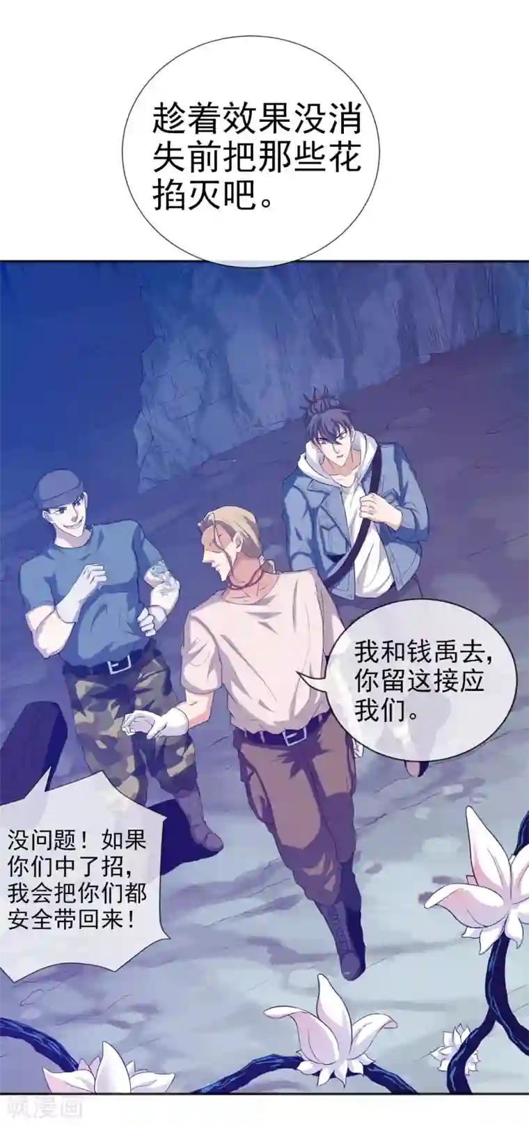 虫祭第20话 虚妄之花