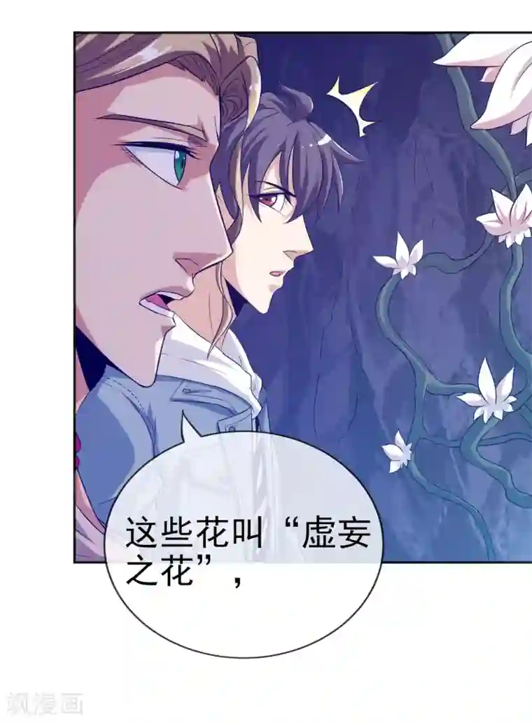虫祭第20话 虚妄之花