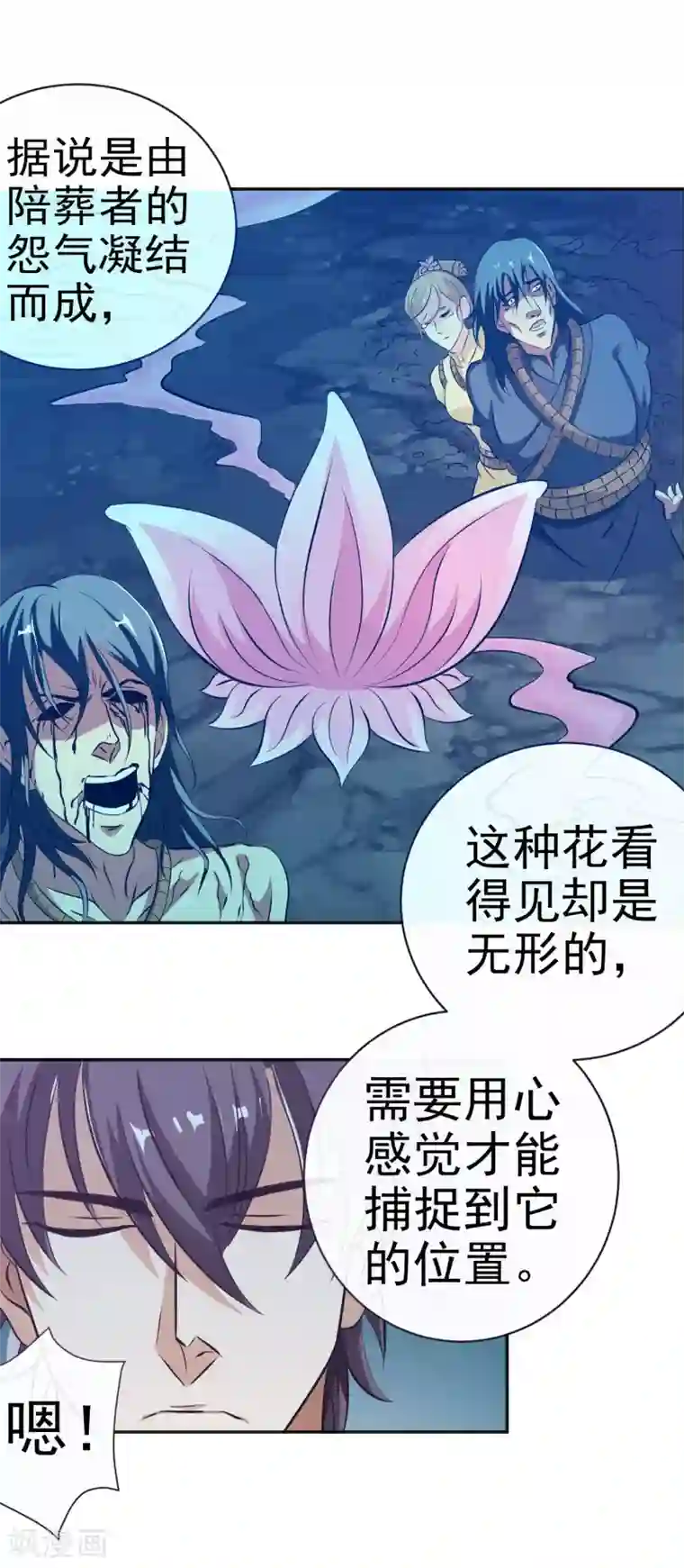 虫祭第20话 虚妄之花