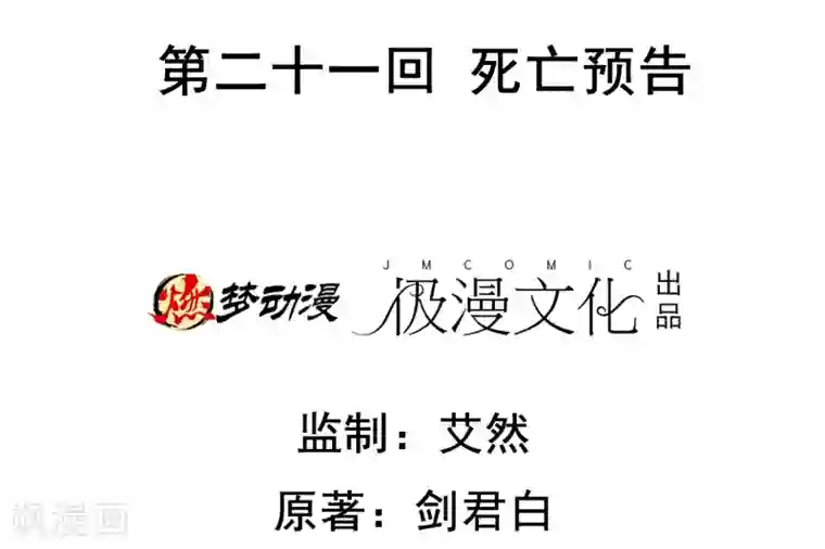 虫祭第21话 死亡预告