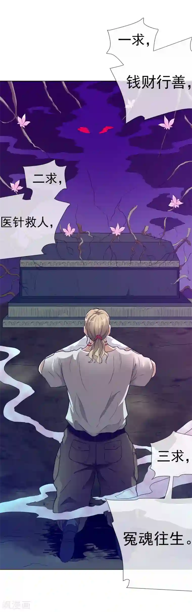 虫祭第21话 死亡预告