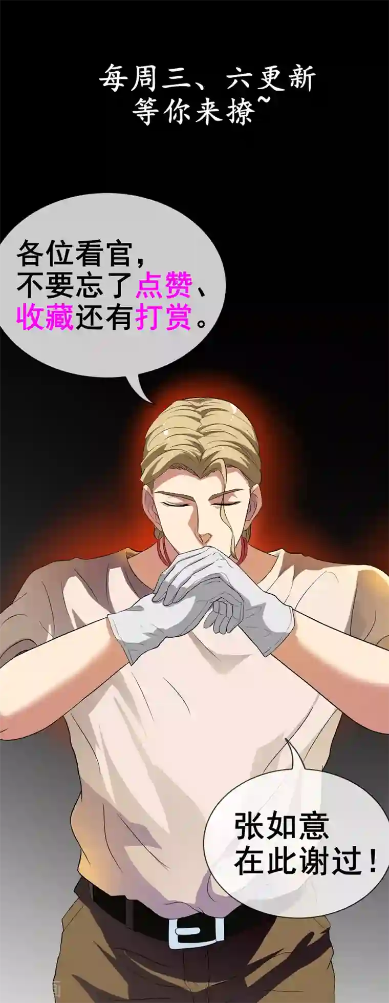 虫祭第21话 死亡预告