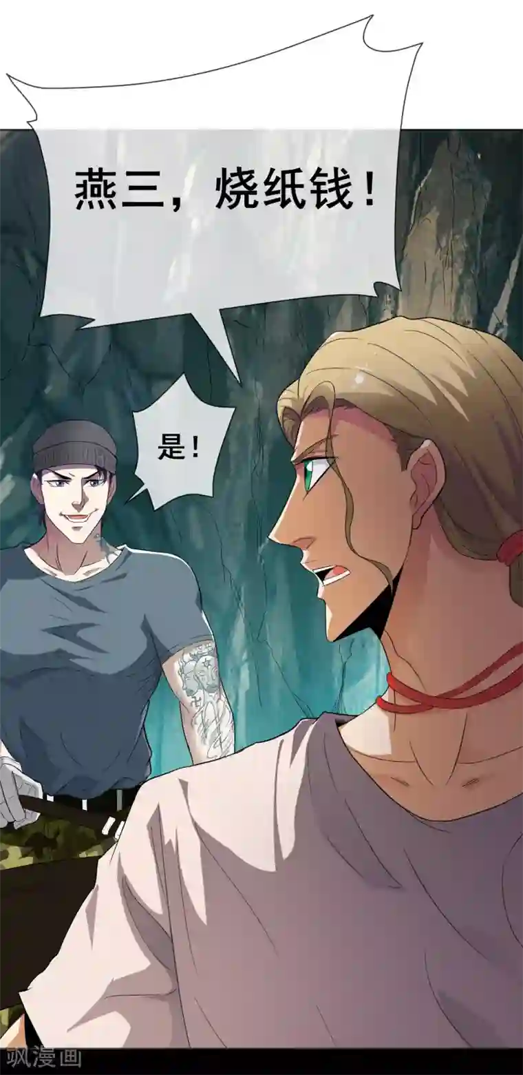 虫祭第21话 死亡预告