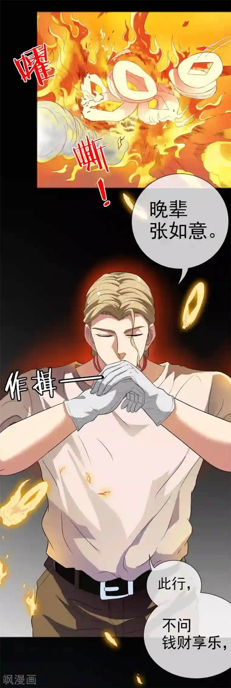 虫祭第21话 死亡预告