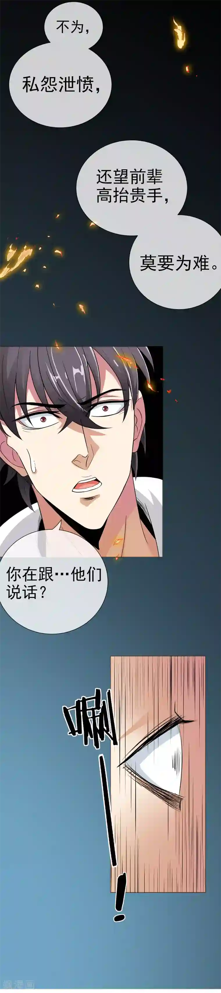 虫祭第21话 死亡预告