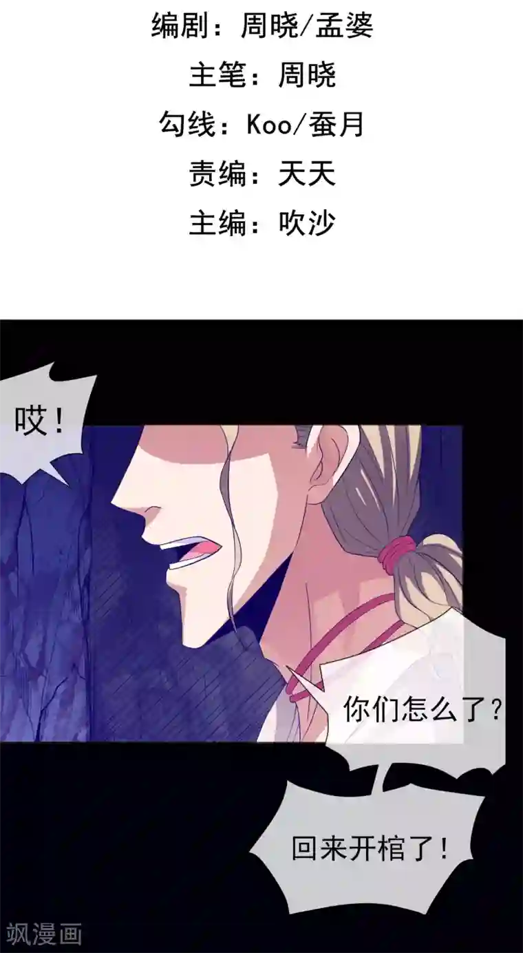 虫祭第22话 鬼附身