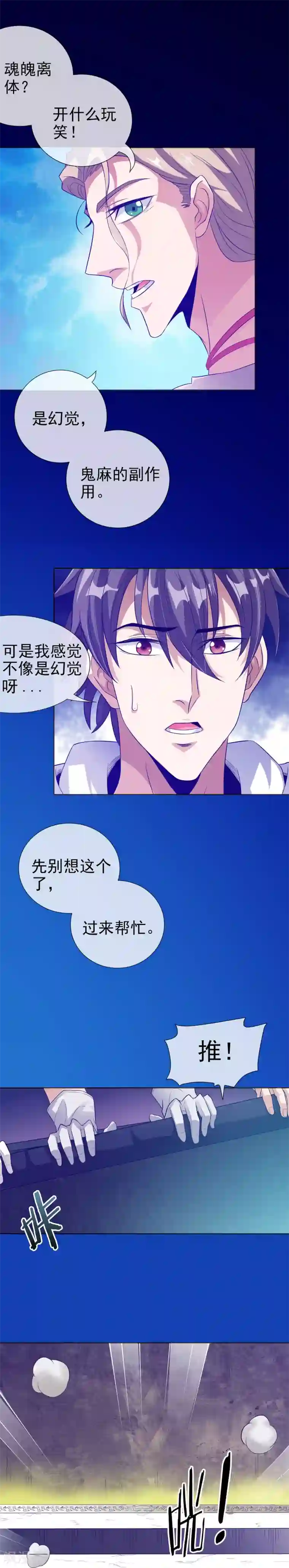 虫祭第22话 鬼附身