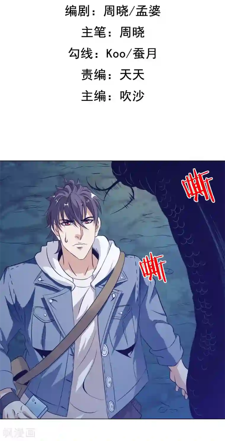 虫祭第23话 玄武蛇