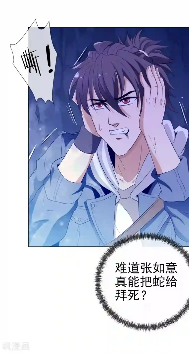 虫祭第23话 玄武蛇