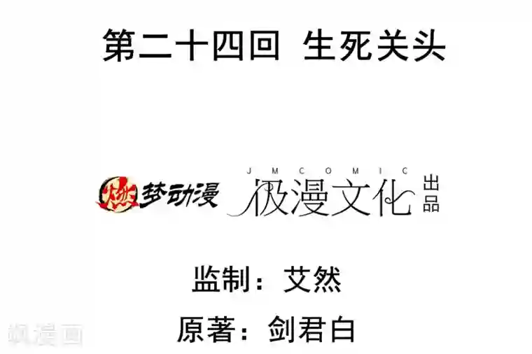 虫祭第24话 蛇口逃生