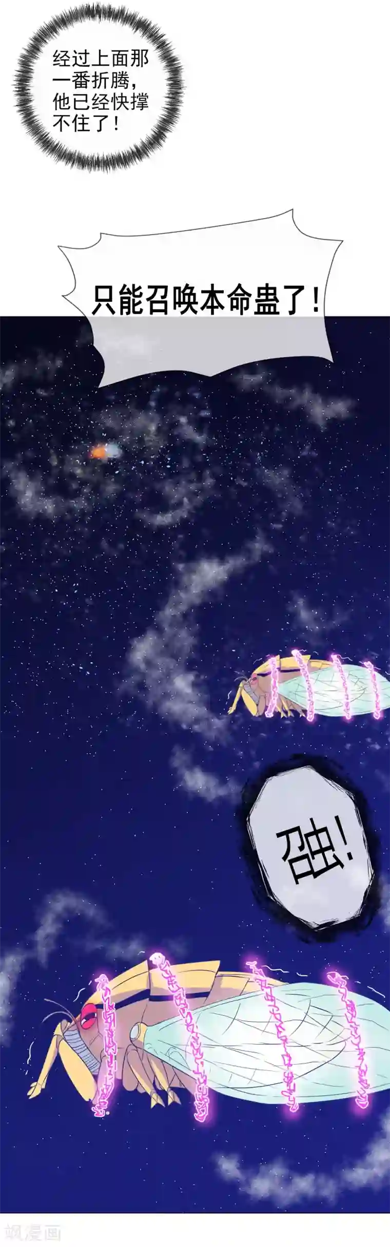 虫祭第24话 蛇口逃生