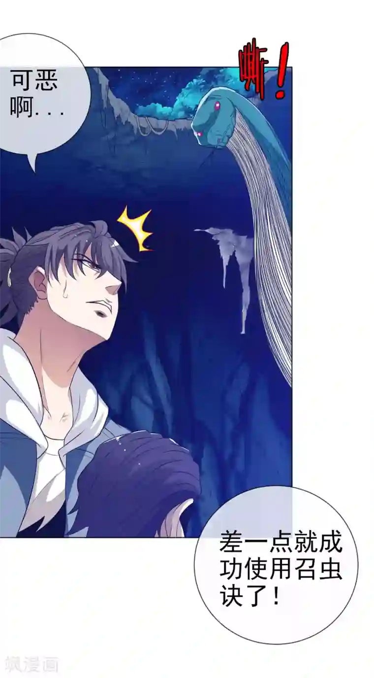 虫祭第24话 蛇口逃生