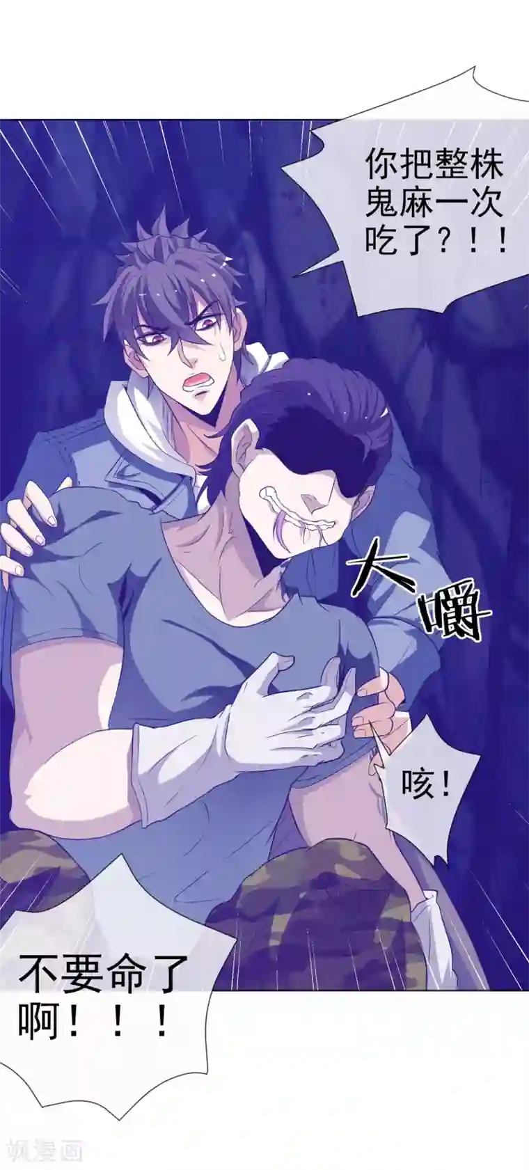 虫祭第24话 蛇口逃生