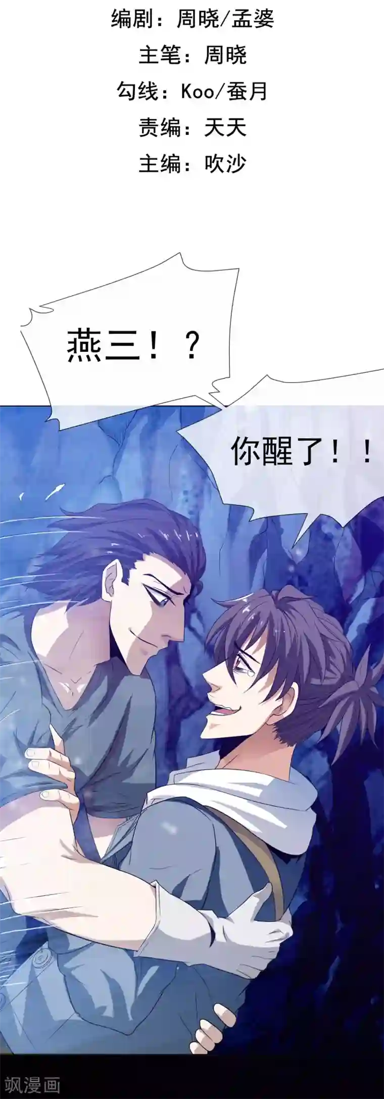 虫祭第24话 蛇口逃生