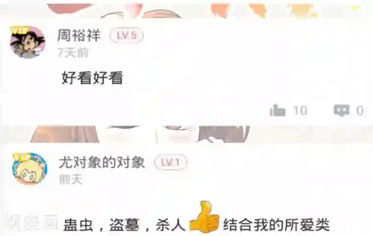 虫祭第24话 蛇口逃生