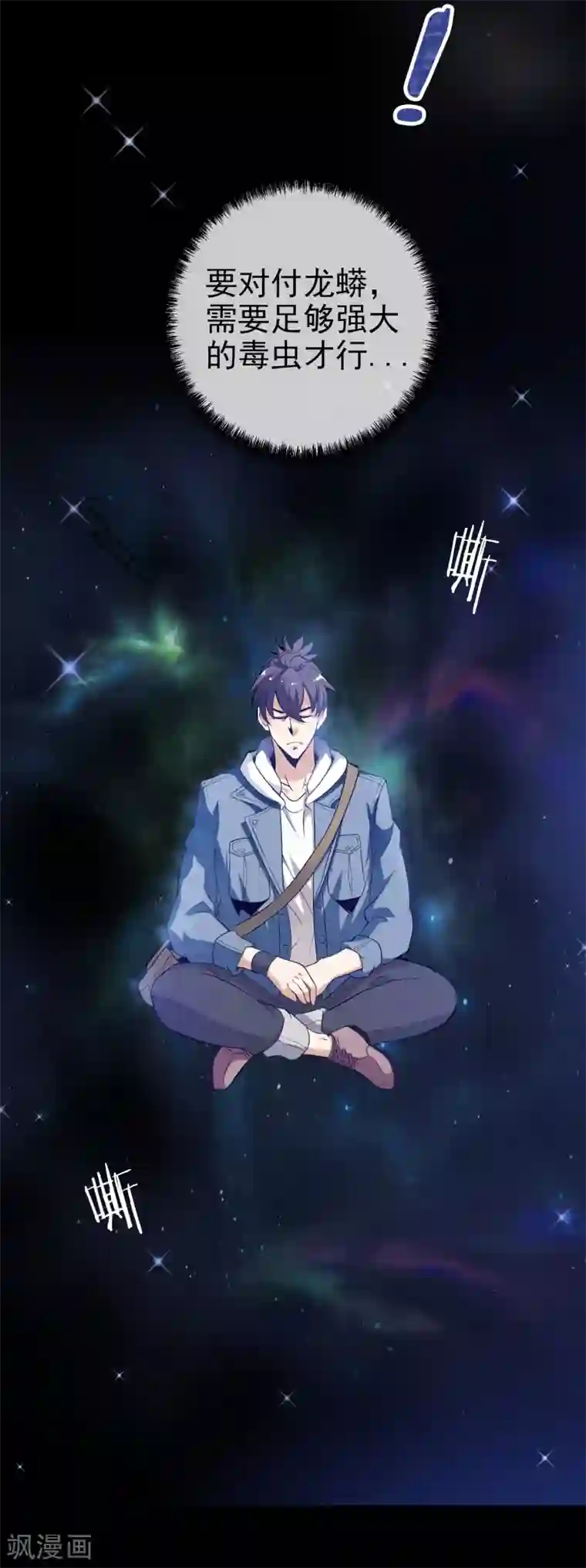 虫祭第25话 虫王解封