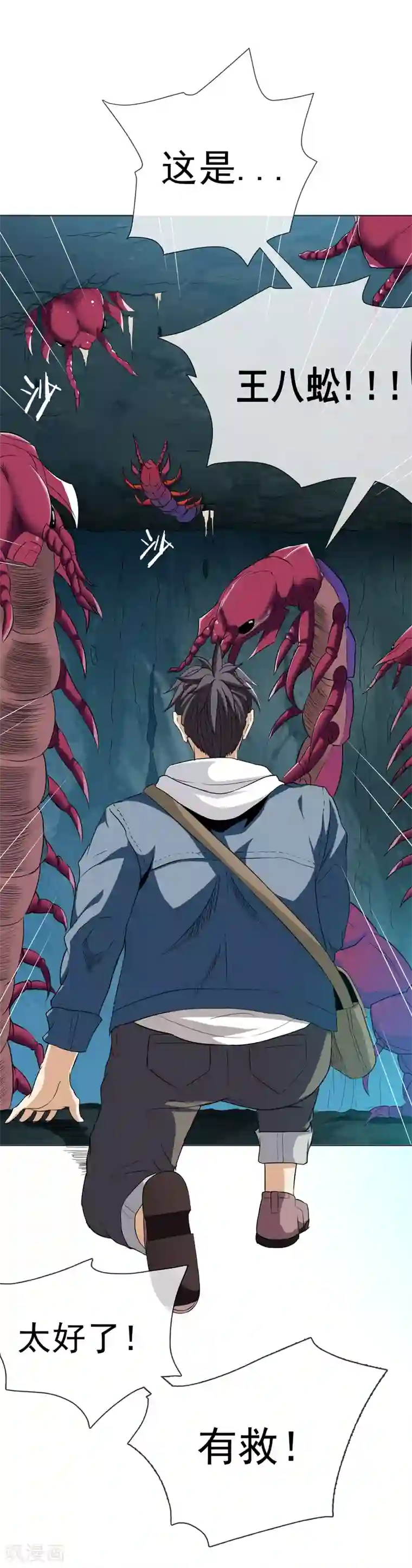 虫祭第25话 虫王解封