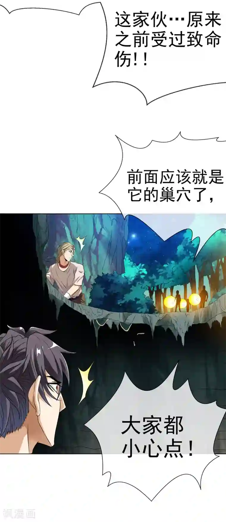 虫祭第26话 龙蟒之死