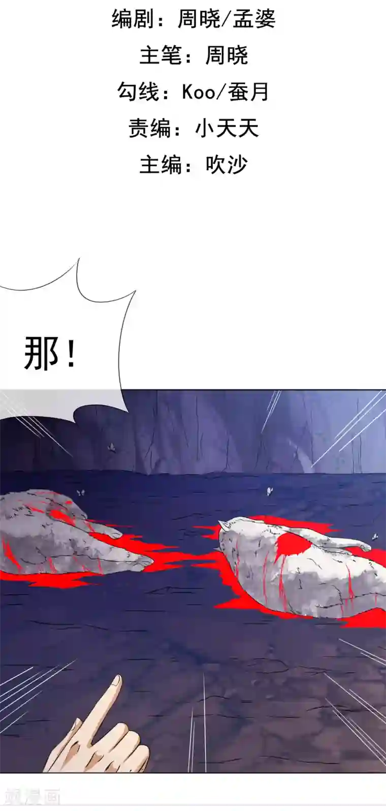 虫祭第26话 龙蟒之死