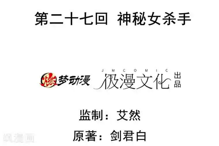 虫祭第27话 神秘女杀手