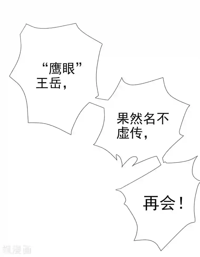 虫祭第27话 神秘女杀手