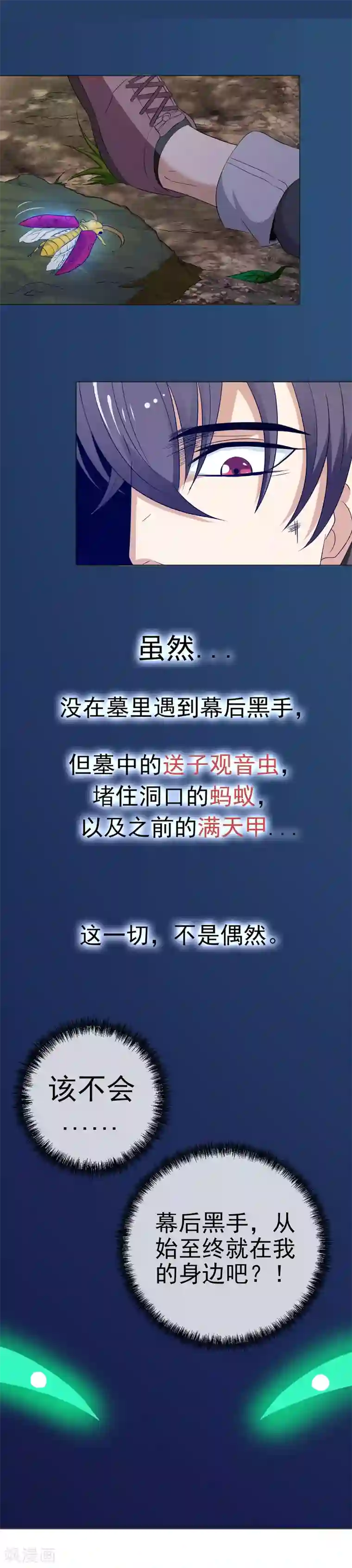 虫祭第27话 神秘女杀手