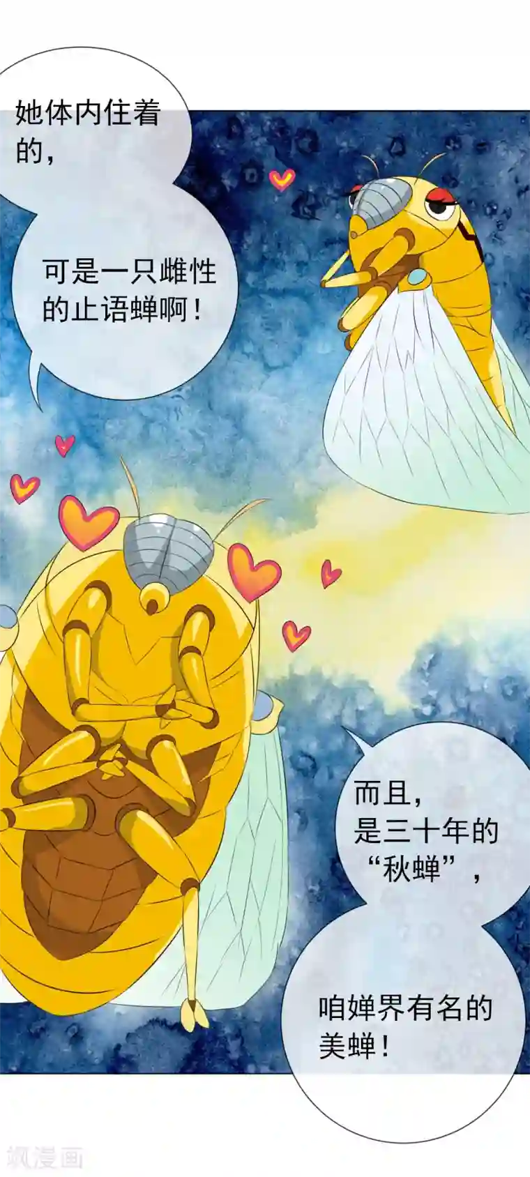 虫祭第27话 神秘女杀手