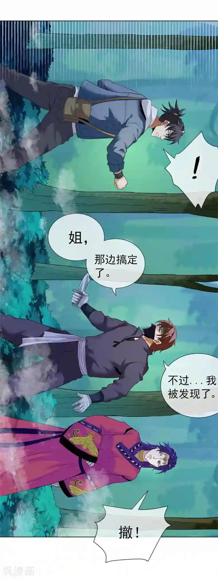 虫祭第27话 神秘女杀手