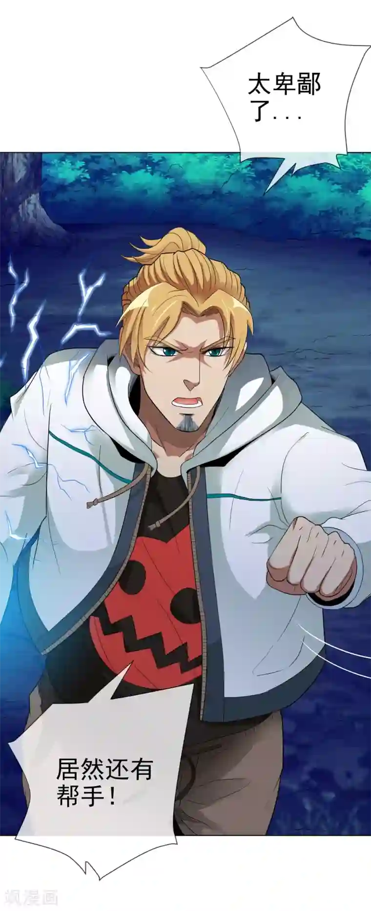 虫祭第28话 召唤掩面兽