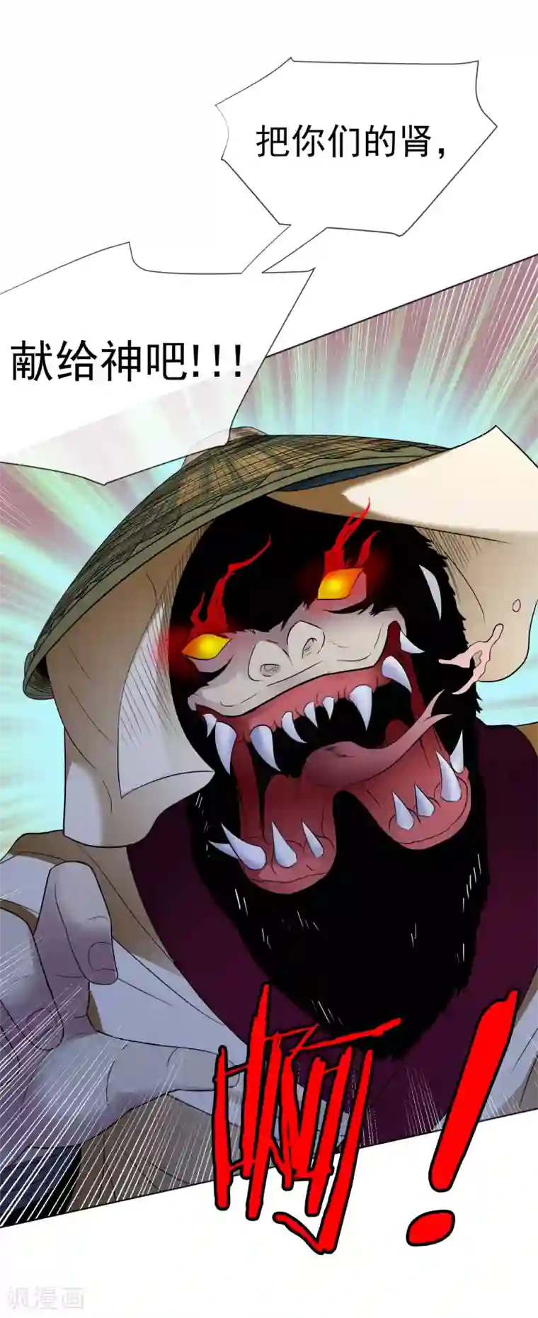 虫祭第28话 召唤掩面兽